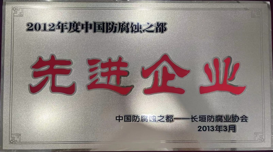 2012年先進(jìn)企業(yè)