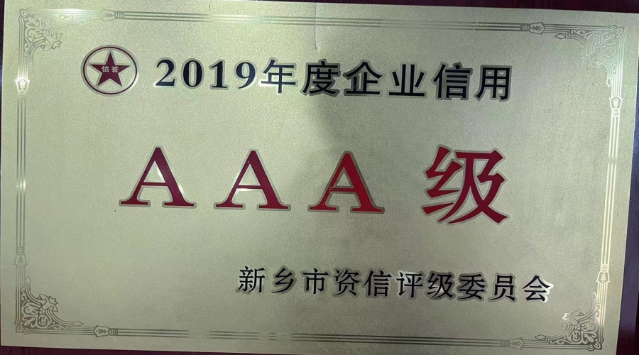 2019年企業(yè)信用3A企業(yè)